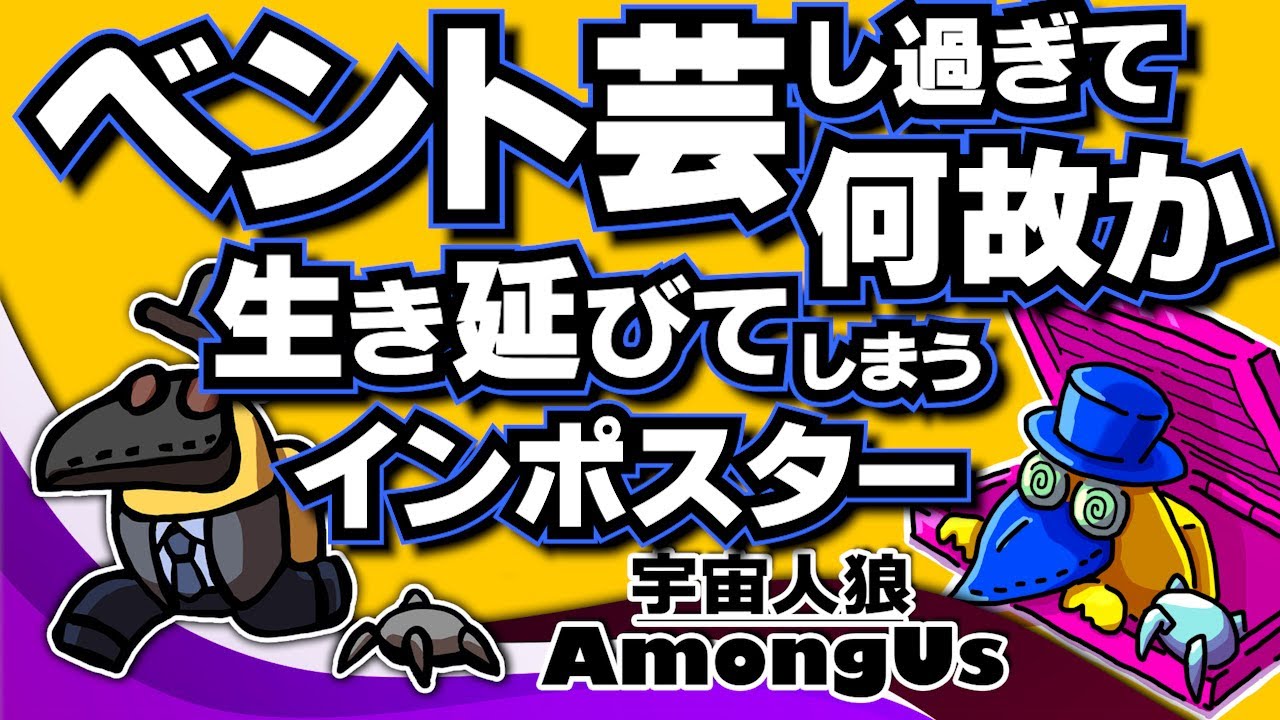 ベントIN見られ過ぎて会議崩壊!?【毎日AmongUs/宇宙人狼】#最強あもあす