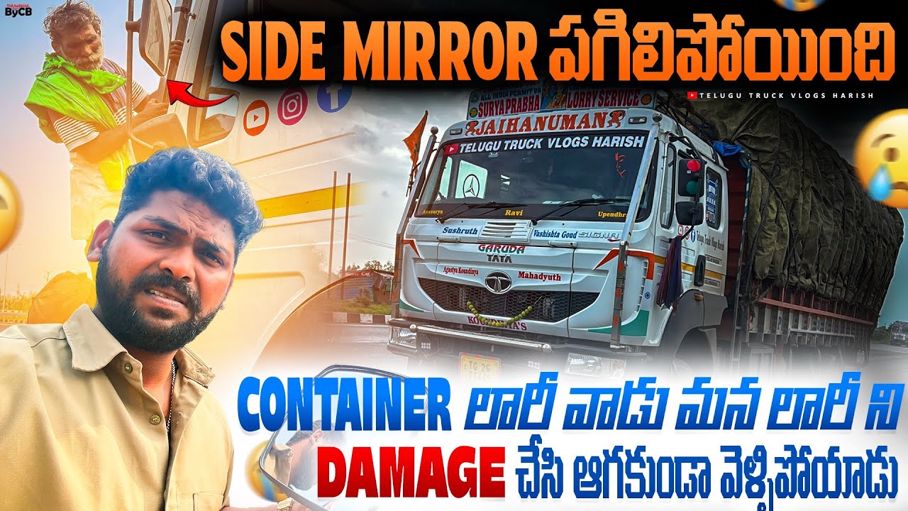 Side Mirror Poyindi 😢 | Container Lorry Vachi Mana Lorry Ni Damage Chesindi | Garuda Truck Vlog