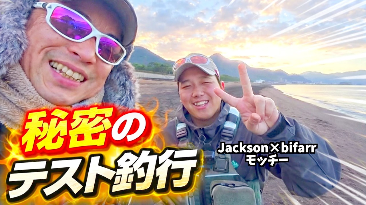 【バイファール『モッチー』ゲスト】Jackson×bifarrプロトロッドとプロトカラーのあのルアーで釣る！カヤックショップ店員も唸る別次元の乗り物AI 2025/12/28
