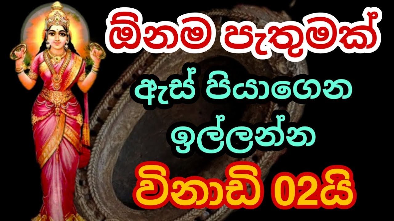Paththini Maniyo | Most Powerful Mantra | පැතුමන් සිතේ තබාගෙන අහන්න | Lord Vishnu | Vishnu Deviyo