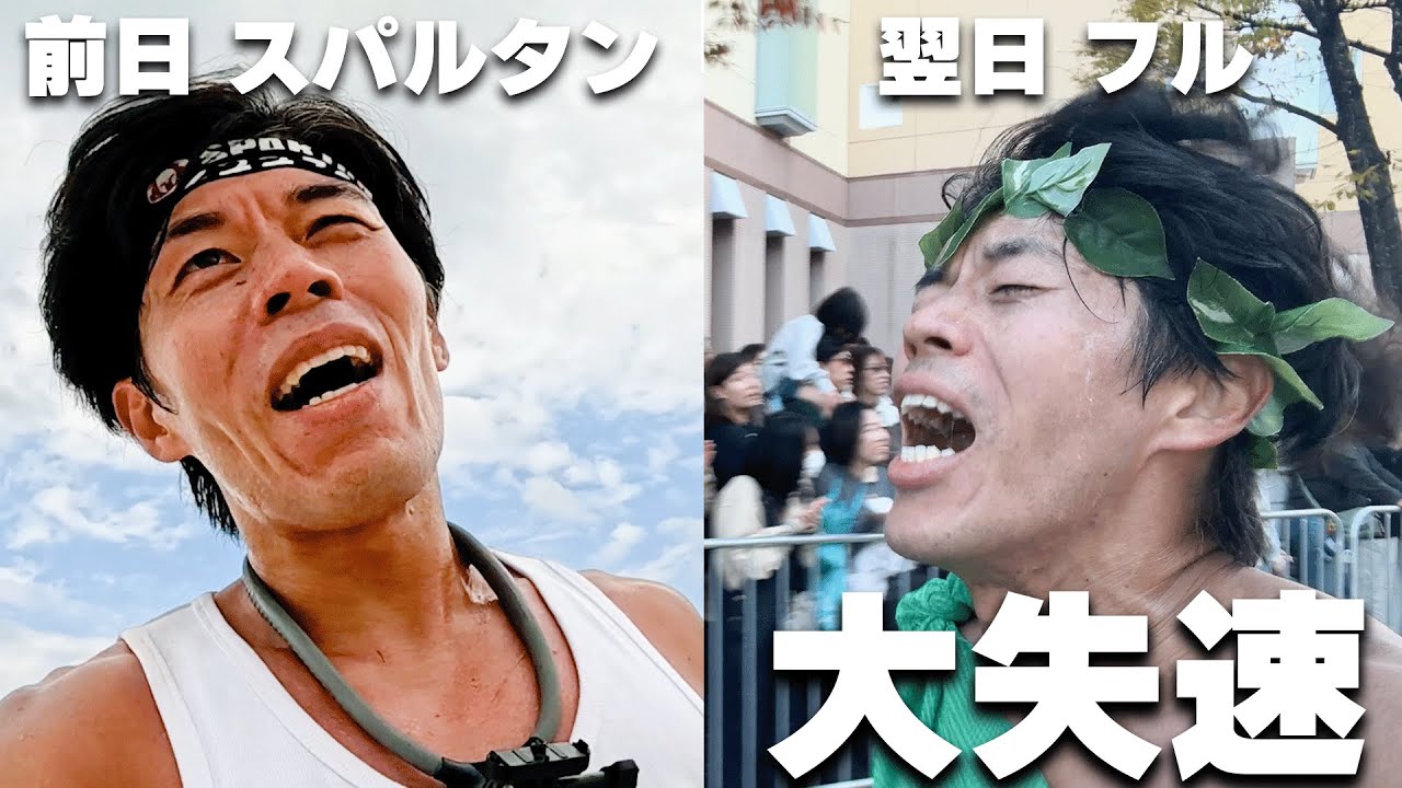 【地獄の連戦】スパルタン翌日に神戸フル…まさかの大失速...