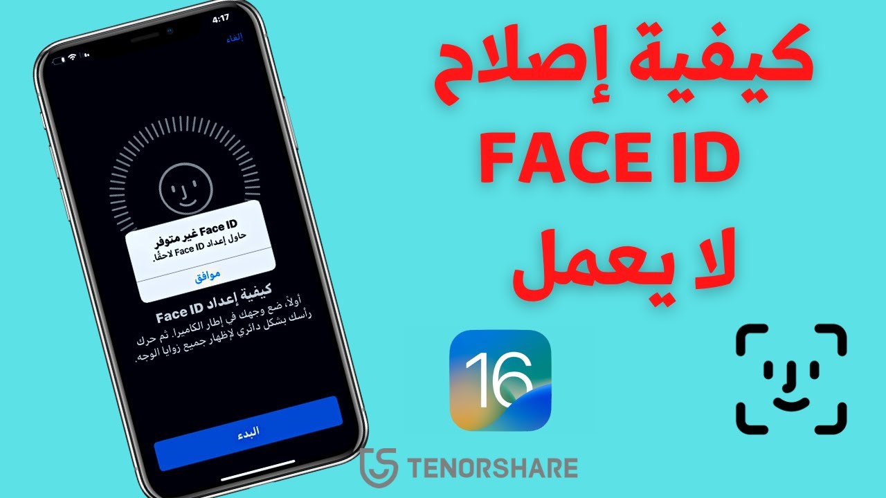 كيفية إصلاح Face ID لا يعمل(طرق فائدة متعددة)