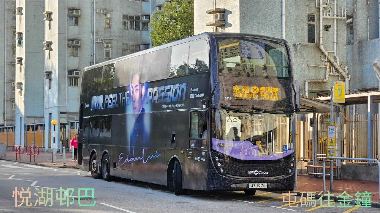 城巴962A 往金鐘(力寶中心) CTB 962A To Admiralty(Lippo Centre)