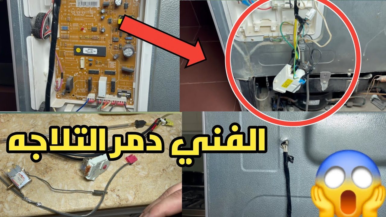 تعديل ثلاجه سامسونج انفرتر من كارته الى تايمر 🤔اسباب تكون الثلج في الثلاجه السامسونج الانفرتر😱