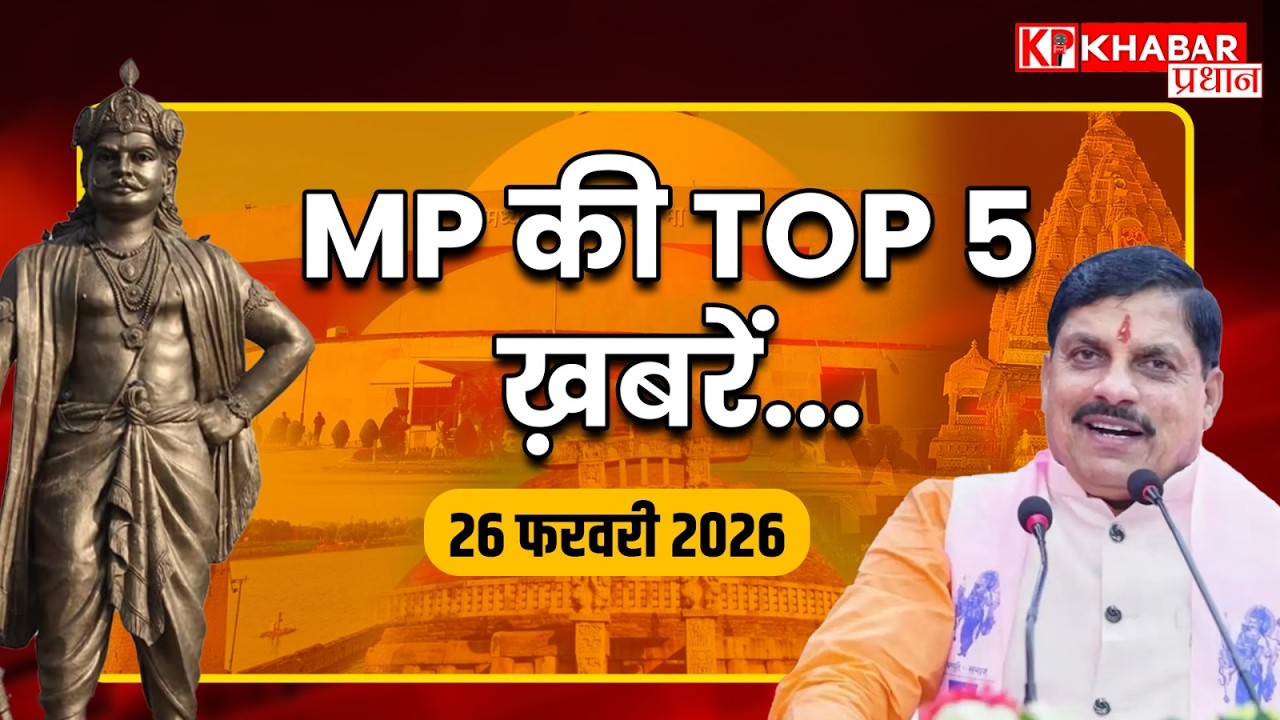 MP की बड़ी खबरें: CM Mohan Yadav एक्शन में, टेक होम राशन घोटाला, Holi में स्पेशल ट्रेन | MP Breaking