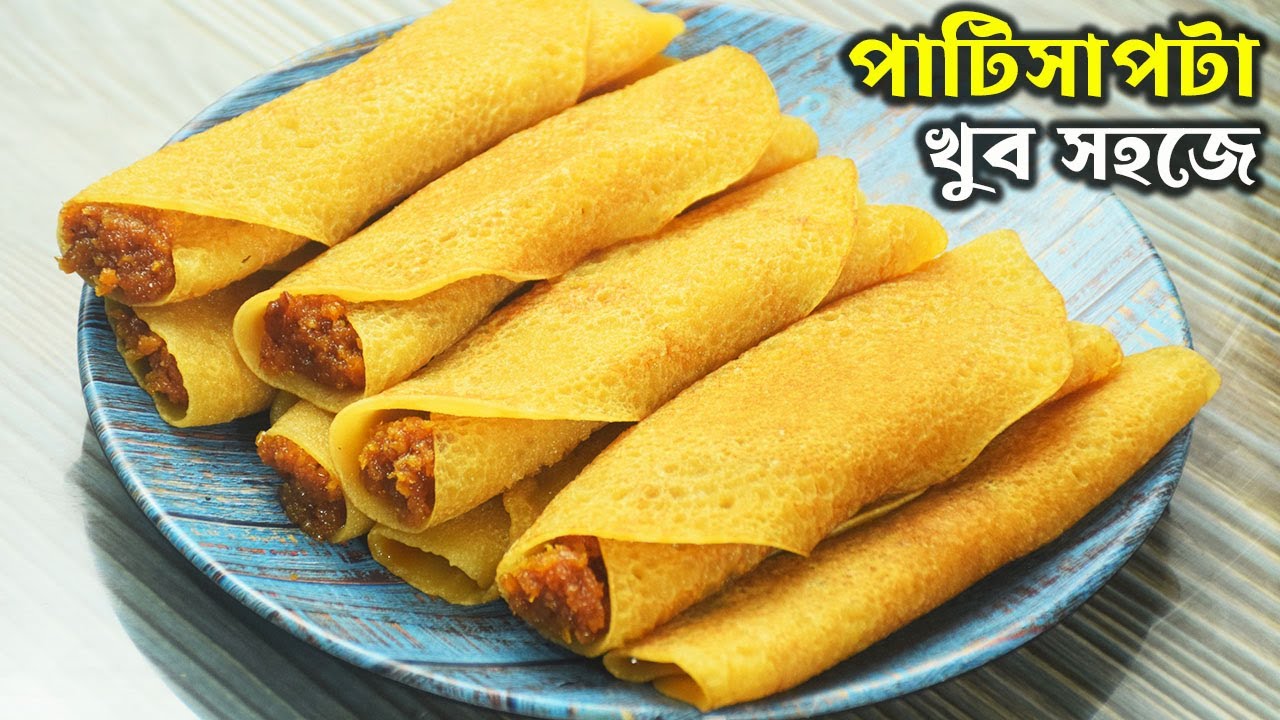 সবচেয়ে সহজ পাটিসাপটা রেসিপি প্যানে আটকাবেনা ভেঙ্গে যাবে না পরে শক্ত হবে না - Patishapta Pitha Recipe