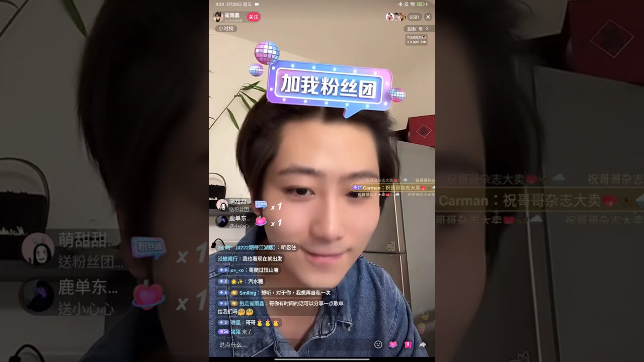 崔雨鑫Yuxin Cui 大年初四的直播 2026- 02- 20 #崔雨鑫#YuxinCui#熾熱吸引#演員#直播