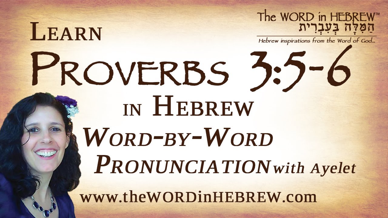 Proverbs 3:5-6 in Hebrew 