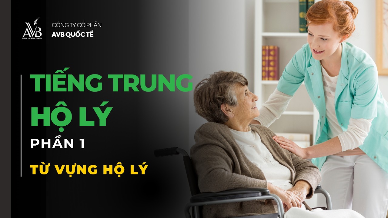 Tiếng Trung Hộ lý | Phần 1 - Từ Vựng Hộ Lý