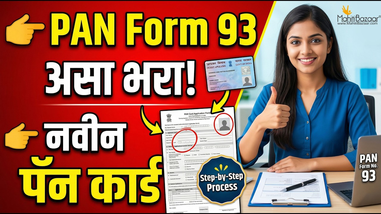 How to Fill New Pan Form 93 Individual