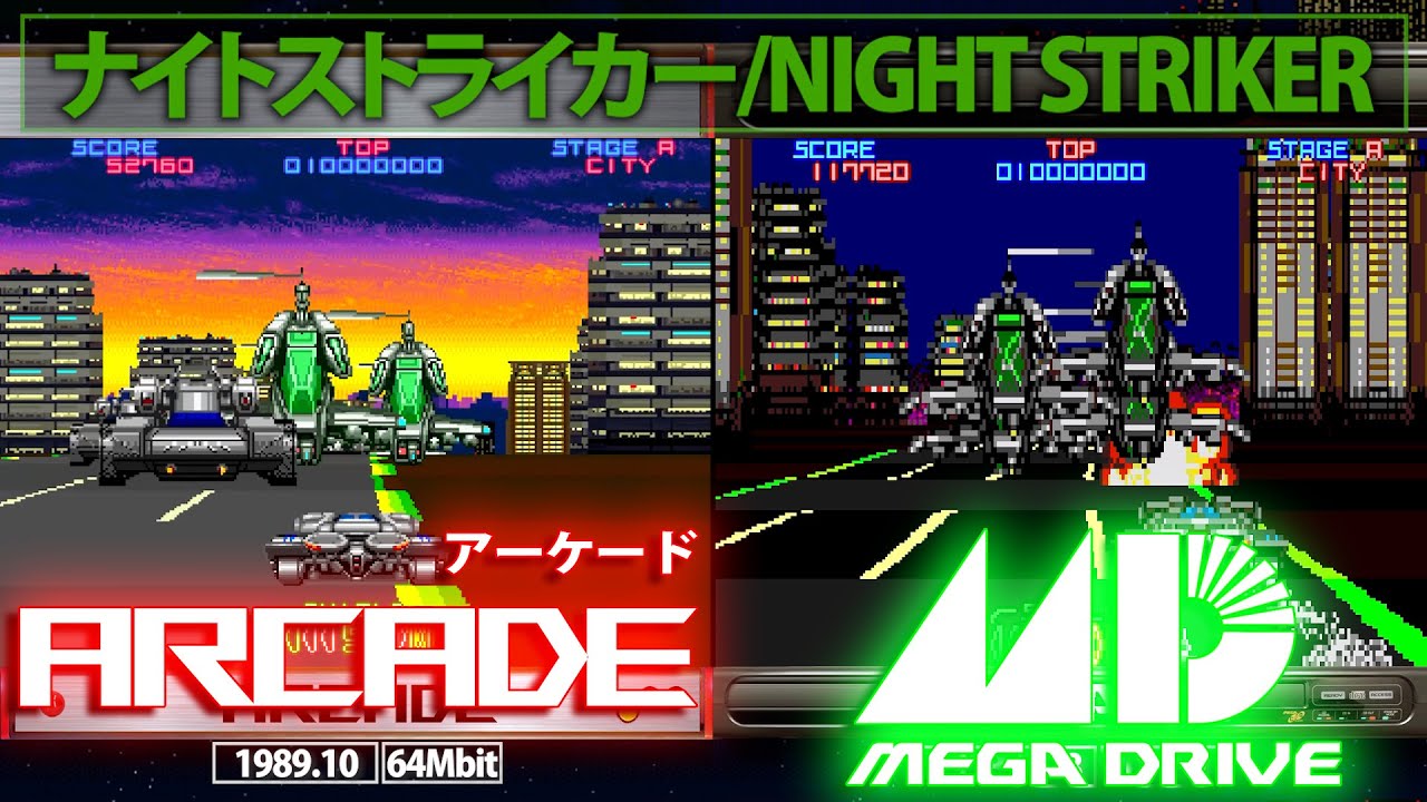 メガドライブ移植比較　ナイトストライカー　NIGHT STRIKER　アーケードゲーム メガCD版 SEGACD ARCADE GAME