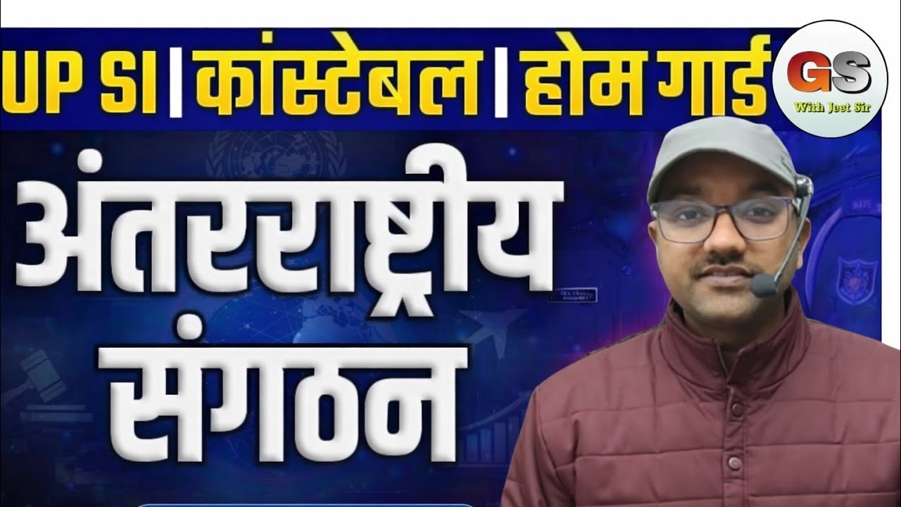 UP HOME GUARD 2025-26 || International Organization अंतरराष्ट्रीय संगठन || By-Jitendra