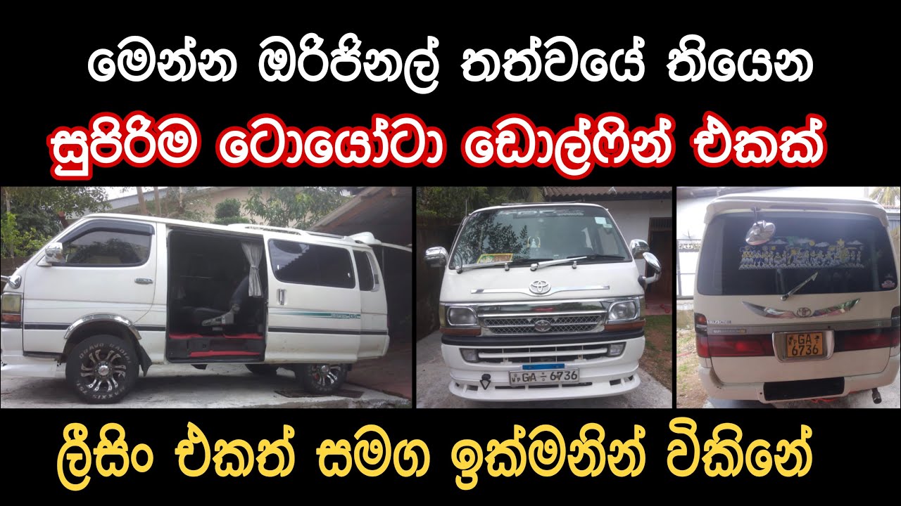Toyota dolphin super gl van for sale | low price van | ikman | ikman.lk | pat pat.lk | vehicle sale