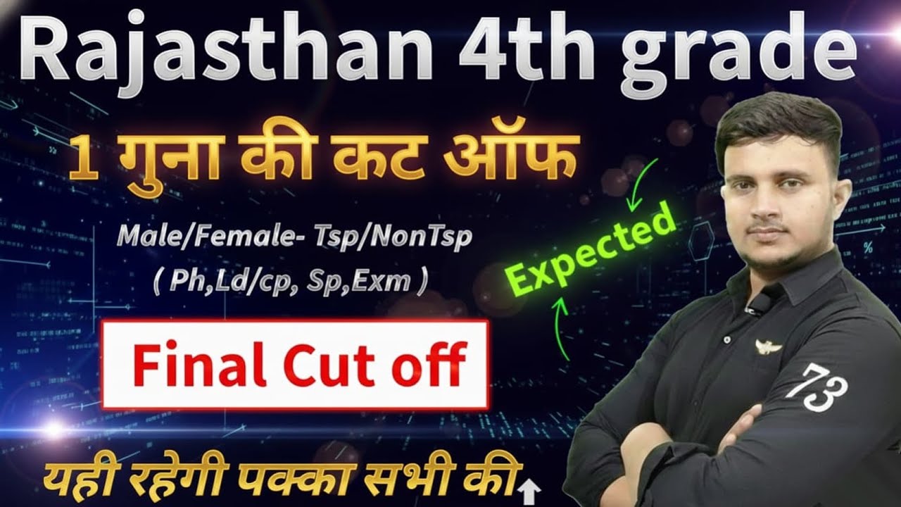 Rajasthan 4th grade | 4th grade final cut off | Fourth grade cut off | 1 guna cut off 4th grade 