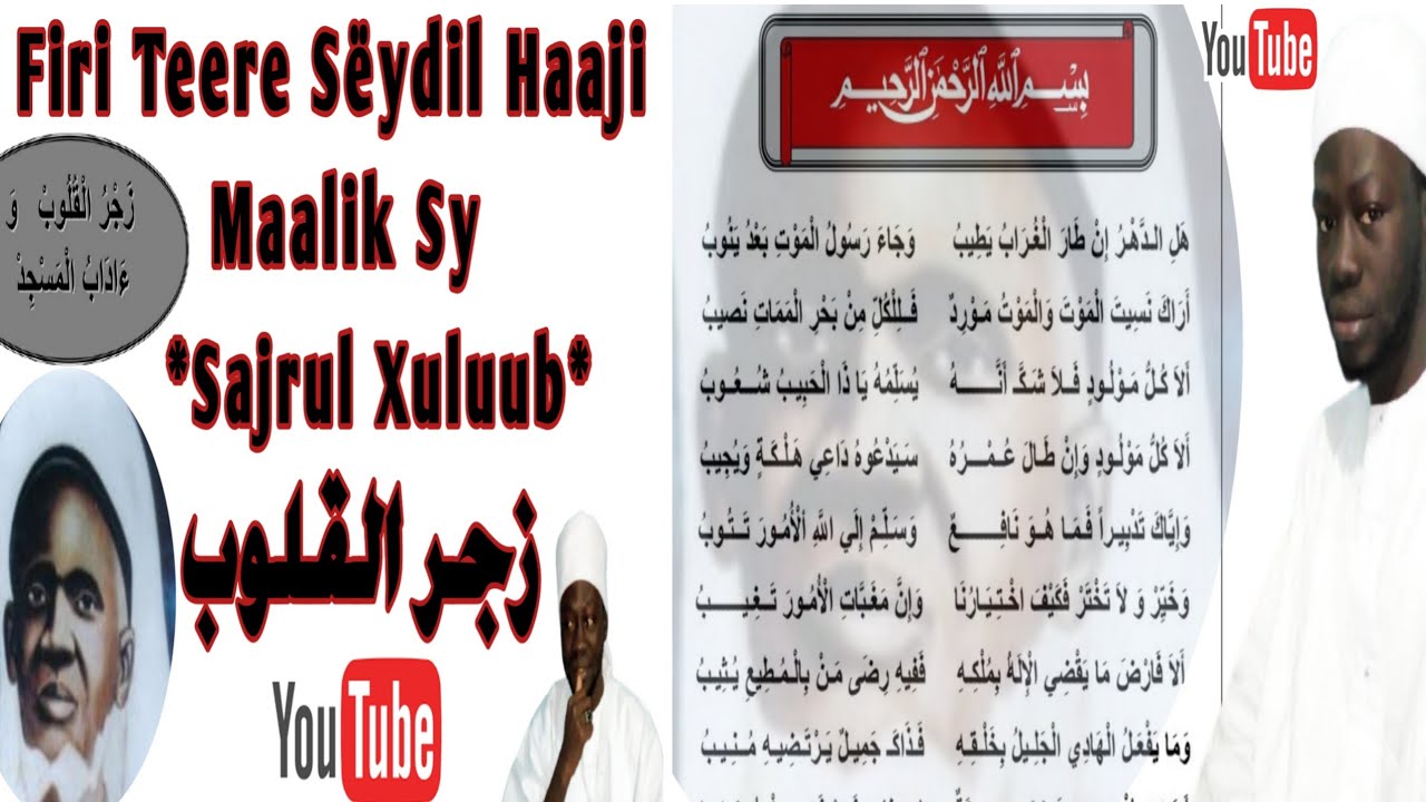 Seen Dars Sajrul Xuluub (زجر القلوب)😭Ak Sëriñ Sëydinaa jóob Al kokiu Partie N°1 .. 🙏