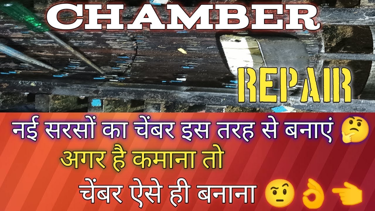 9+6+4+12 बोल्ट एक्सपेलर चाहे कोई भी हो चेंबर इसी तरीके से भरे|Expeller chember repair|साईज कोई भी हो