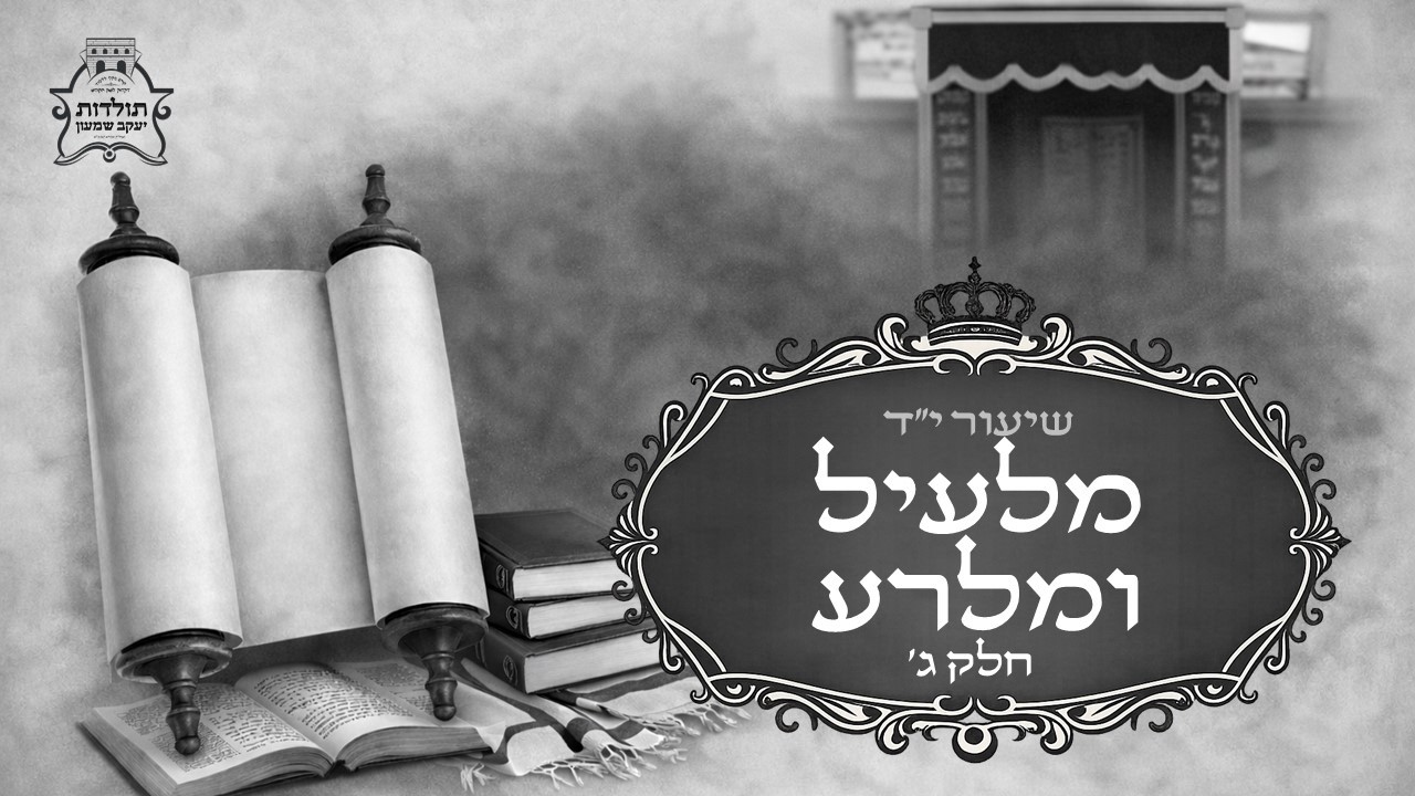 שיעור 14 - הכללים להטעמות מלעיל ומלרע - קורס מקיף ללימוד דקדוק לשון הקודש
