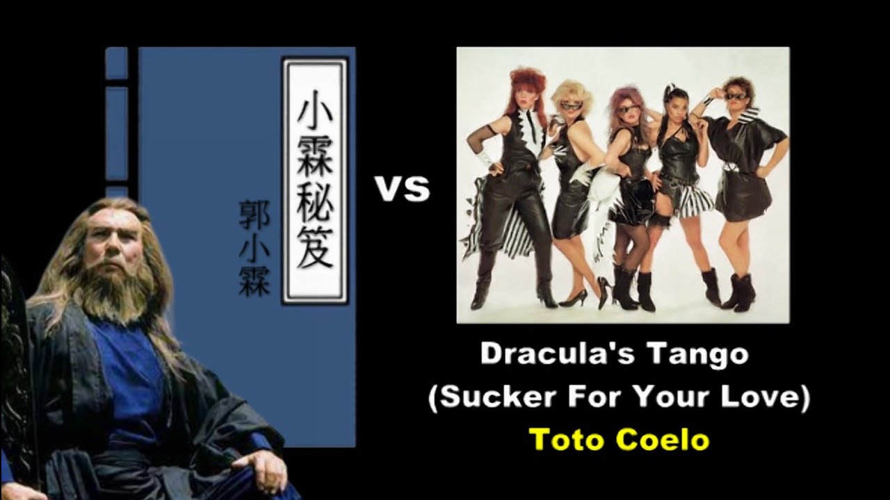小霖秘笈 vs Dracula's Tango (Sucker For Your Love) 歌詞【Mashup】VJBO