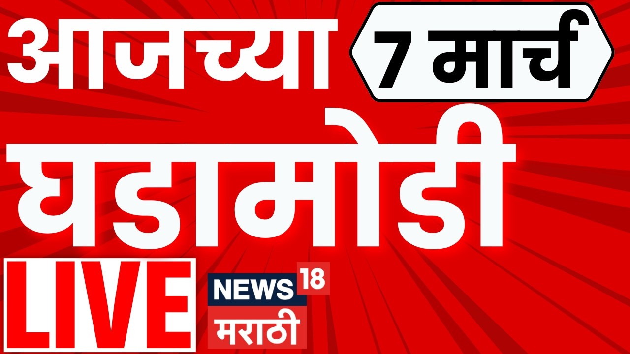 Marathi News Live Today | मोठ्या बातम्यांचा लाईव्ह आढावा | Headlines Today | Ajit Pawar Accident