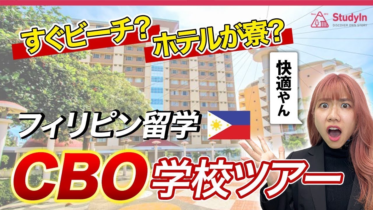 【セブ島留学】Cebu Blue Ocean Academyキャンパスツアー！#フィリピン留学