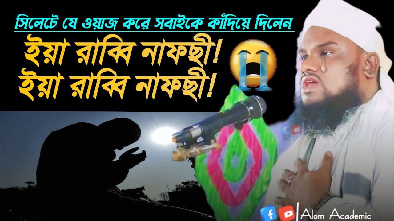 বাংলাদেশ সিলেট।jabir hussain waz | jabir hussain nawaz | jabir hussain bangla waz | jabir hussain