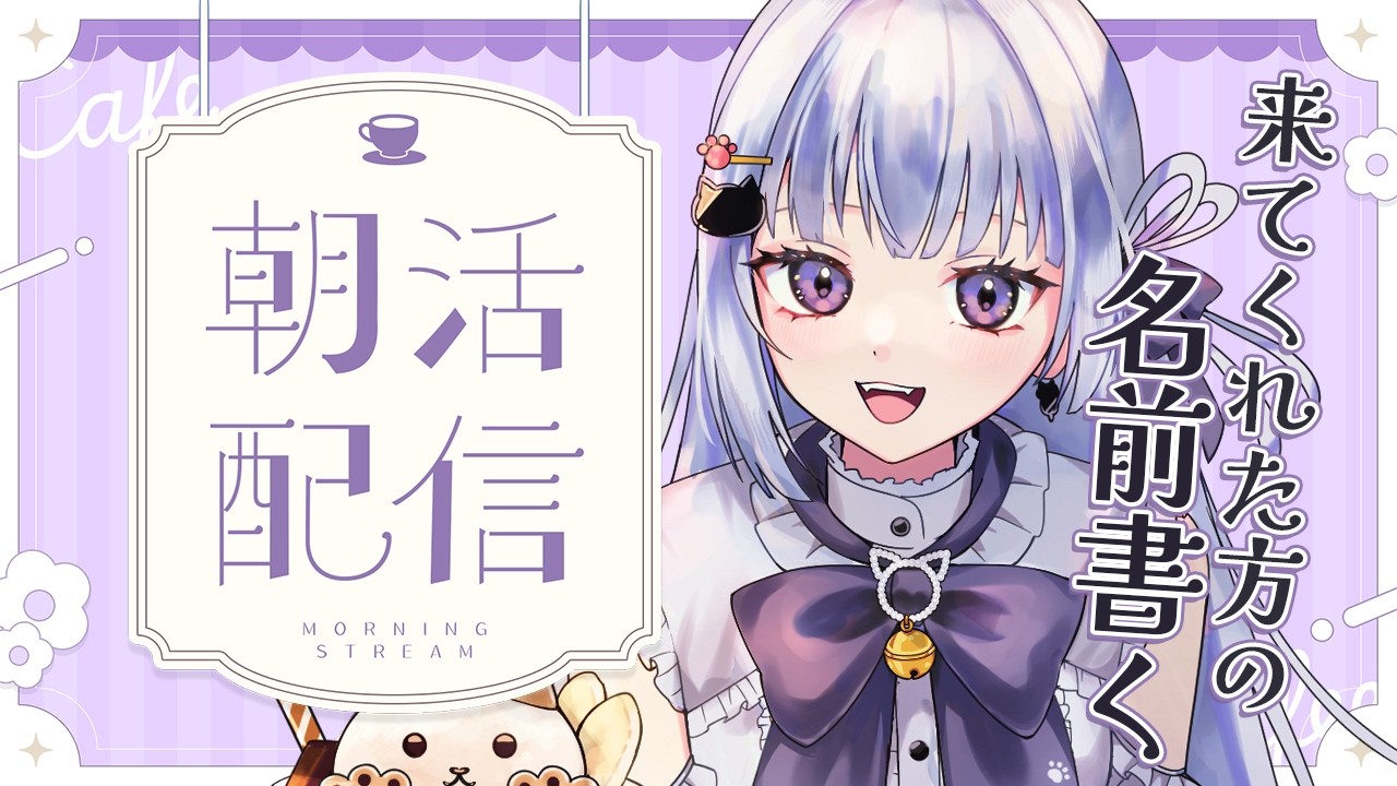 【朝活/雑談】ch登録4400目標！何人のお名前書けるか？ #初見さん大歓迎 です！【天命まう /#vtuber】#shorts