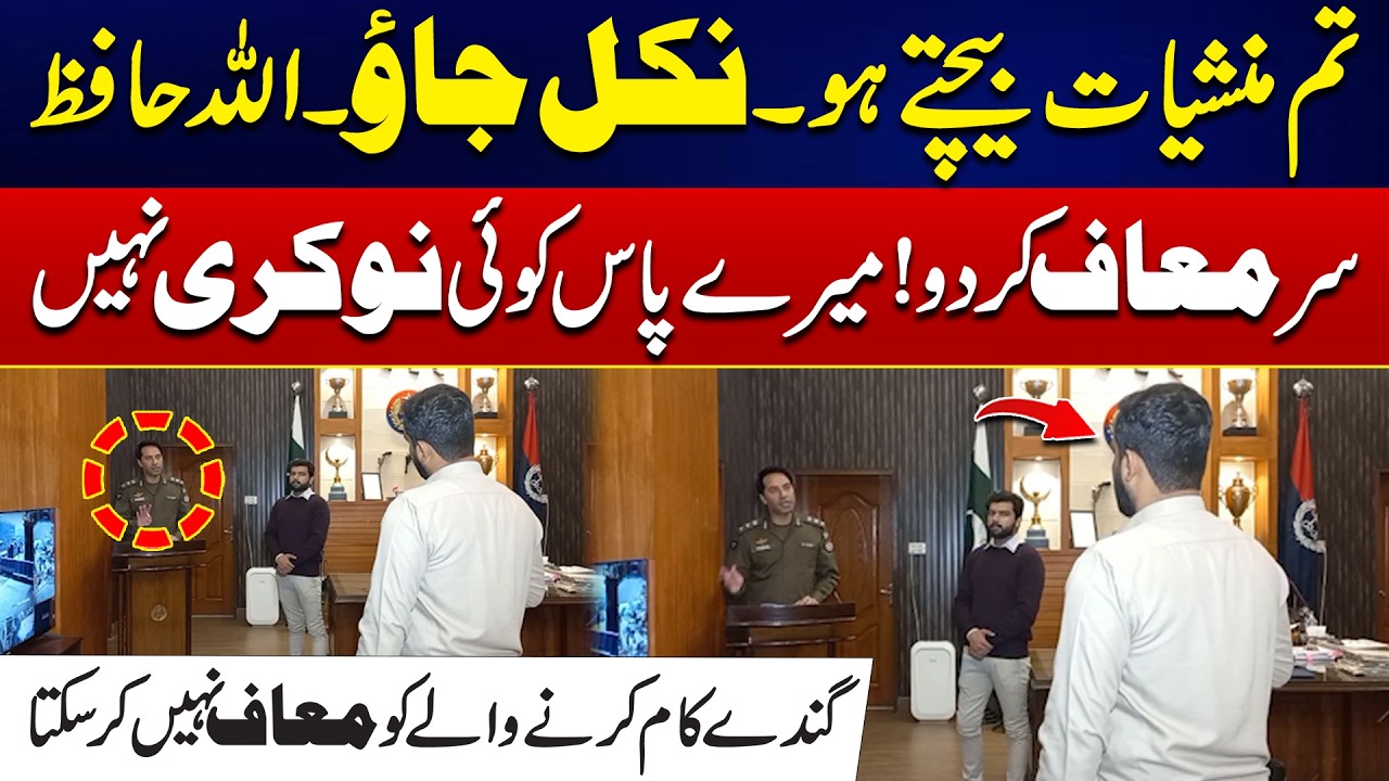 Tum Drugs Sale Karty Ho - Nikal Jao - ALLAH Hafiz | DIG Ne Police Constable Ko Nokri Se Nikal Dia