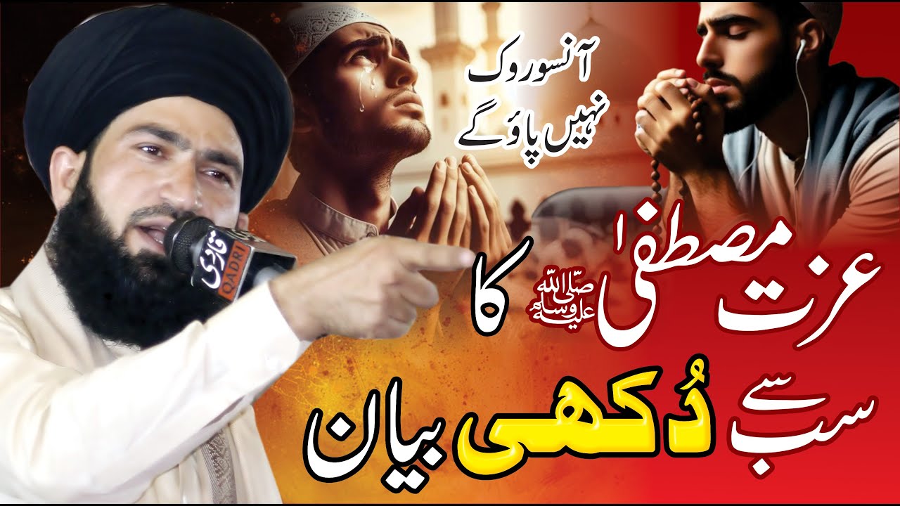 Izzat-e-Mustafa  Ka Woh Waqia Jo Har Musalman Ko Rula Dega | syed bilal shah