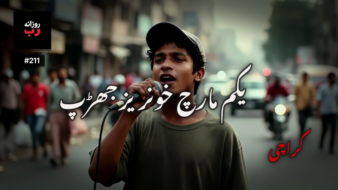 کراچی | Ep. 211 | شہر پھر تنگ لگ رہا ہے — نبض مختلف