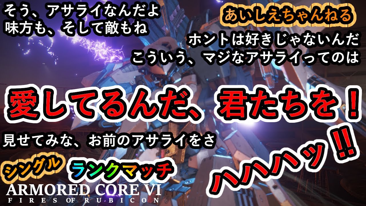 【PS4版アーマードコア6】Wアサルトライフル運用実験：ランクマ(シーズン13/A2帯)検証 #386【#Vtuber/A.I.Ciel】
