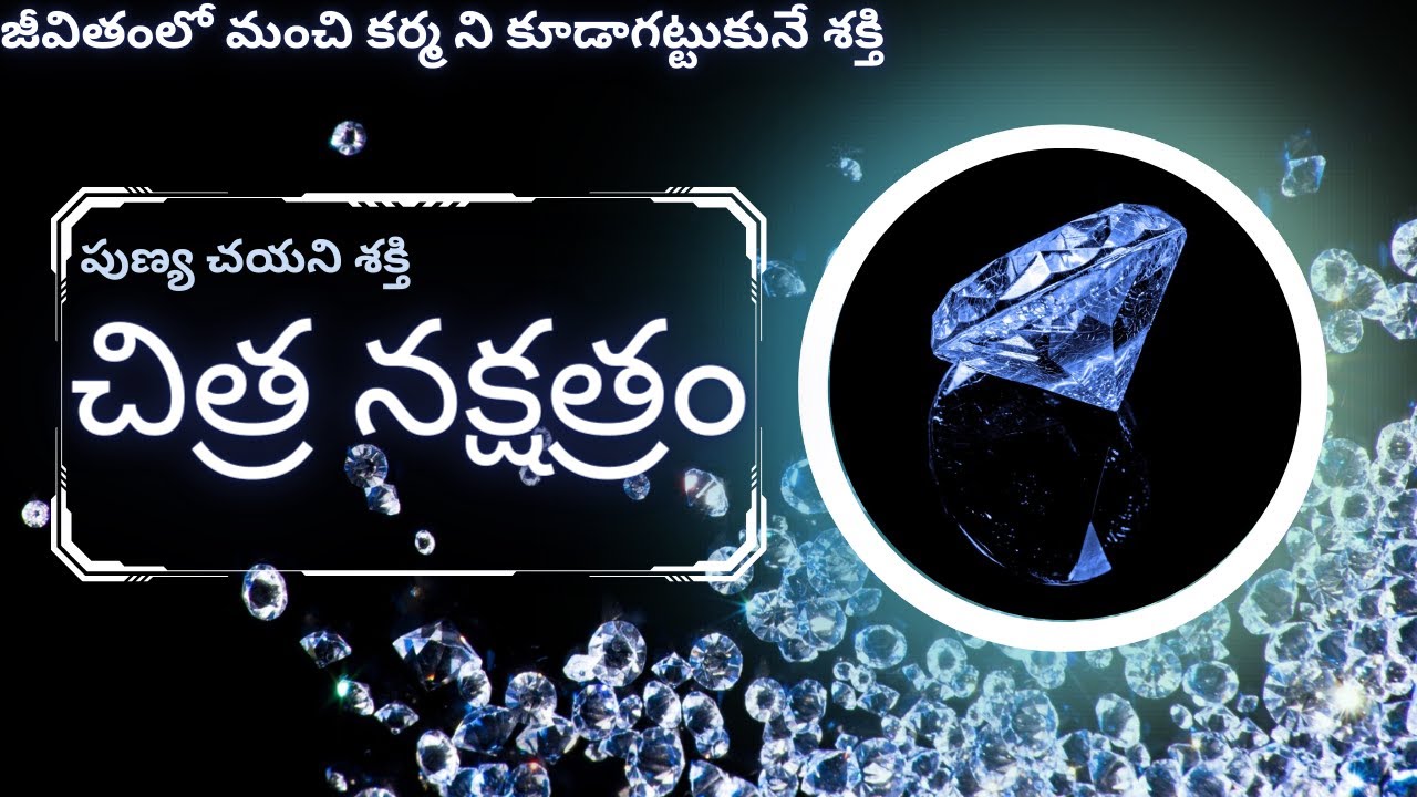 చిత్ర నక్షత్రం | Chitra Nakshatra in Kanya Rashi | Chitta Nakshatra Tula Rashi
