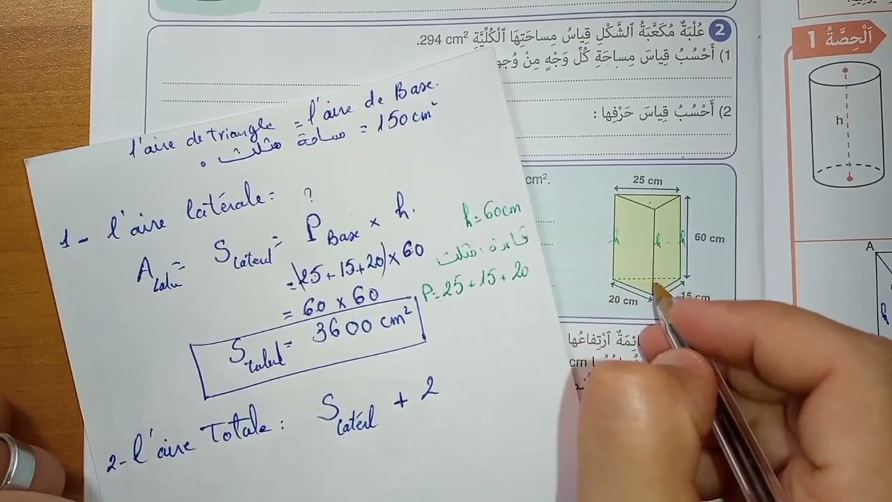 تمارين الجزء2 المساحة الجانبية والكلية ص 129 النجاح .الموشور والأسطوانة القائمتين.