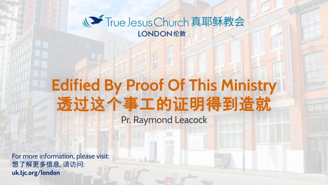 Edified By Proof Of This Ministry 透过这个事工的证明得到造就
