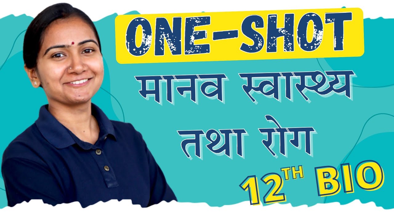 अध्याय-8, मानव स्वास्थ्य तथा रोग Oneshot | Human Health And Disease Oneshot | 12th Biology Oneshot