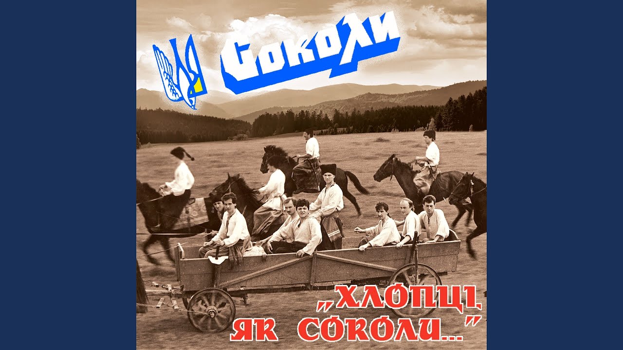 Хмелю ж мій хмелю