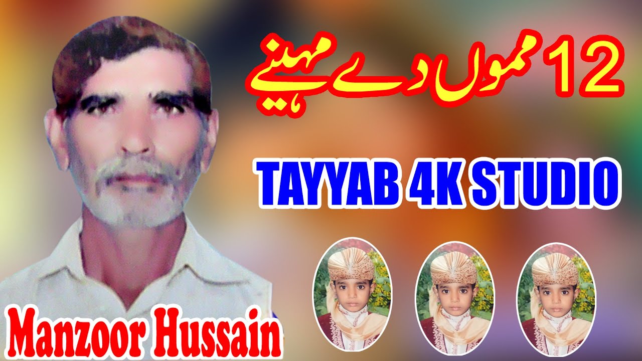 12 Month ka kalam by khadim Hussain Khadim || Desi Mahine ki Poetry