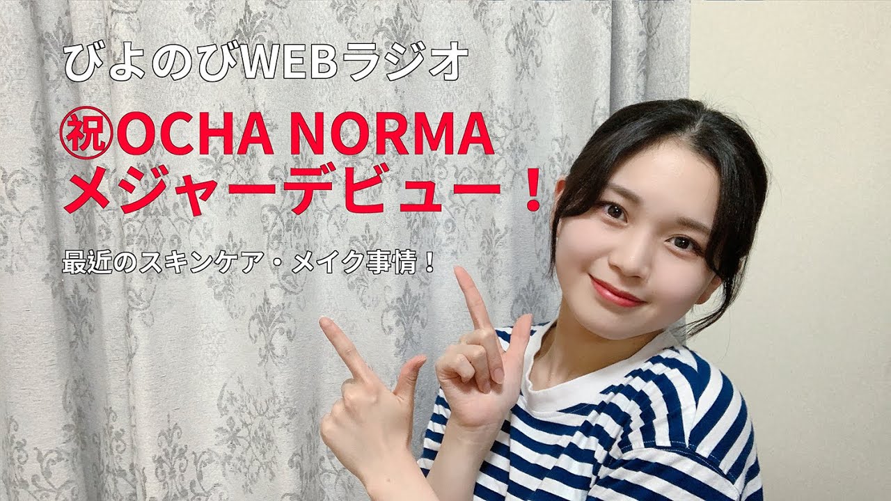 びよのびWEBラジオ【平井美葉】7月13日配信