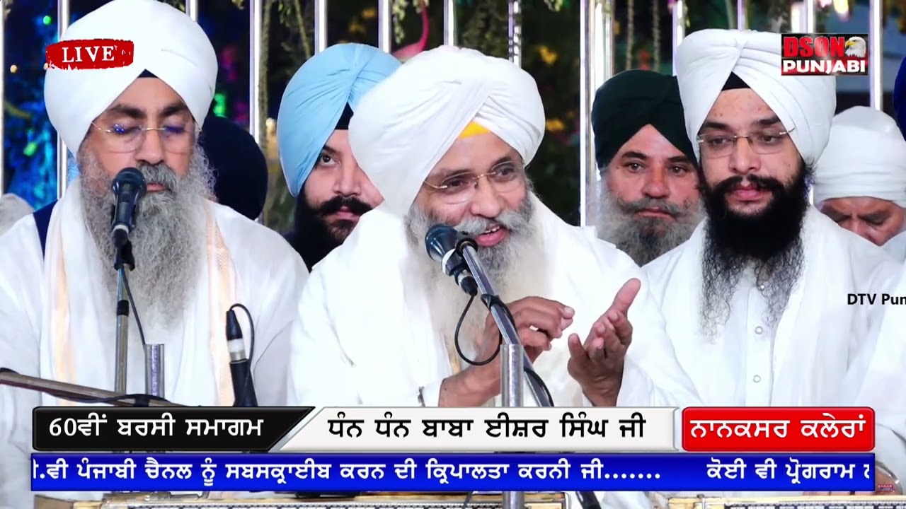 Bhai Guriqbal Singh ji Barsi Baba Isher Singh ji Nanaksar Kaleran Wale | DSON Punjabi