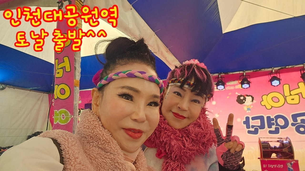 인천대공원역 세번째출발 토날 ~