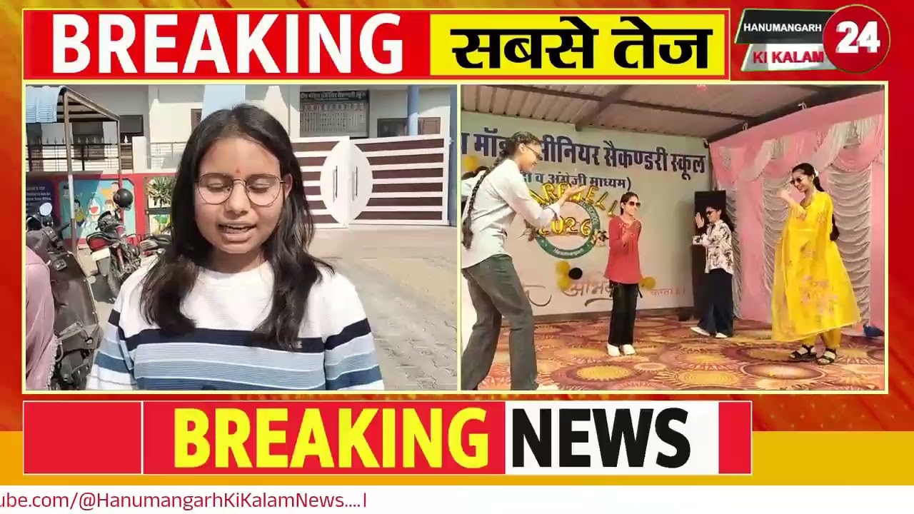 कक्षा 12 की छात्राओं की विदाई में समारोह आयोजित || HANUMANGARH KI KALAM NEWS 24 CHANNEL ||