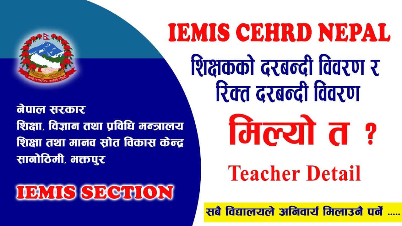 EMIS ड्यासबोर्डमा शिक्षकको दरबन्दी र रिक्तको विवरण मिल्यो त?