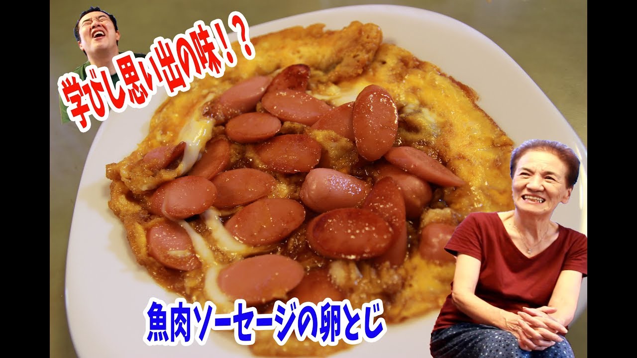 料理み下 学びし！？ 「堤下食堂」店長があの人に料理を学ぶ！魚肉ソーセージの卵とじ