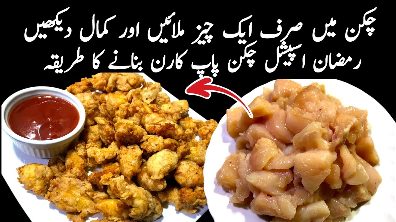 Crispy Popcorn Chicken Recipe | KFC Style chicken popcorns at home | Easy Juicy Chicken bites