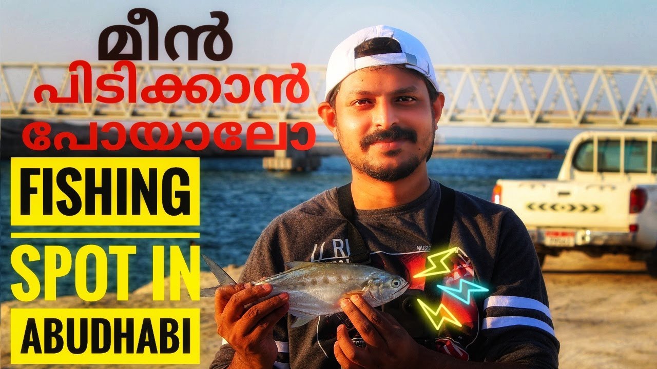 Travel-Vlog-06 | Fishing Spot In Yas island, Abu Dhabi | അബുദാബിയിൽ മീൻ പിടിക്കാൻ പോയാലോ