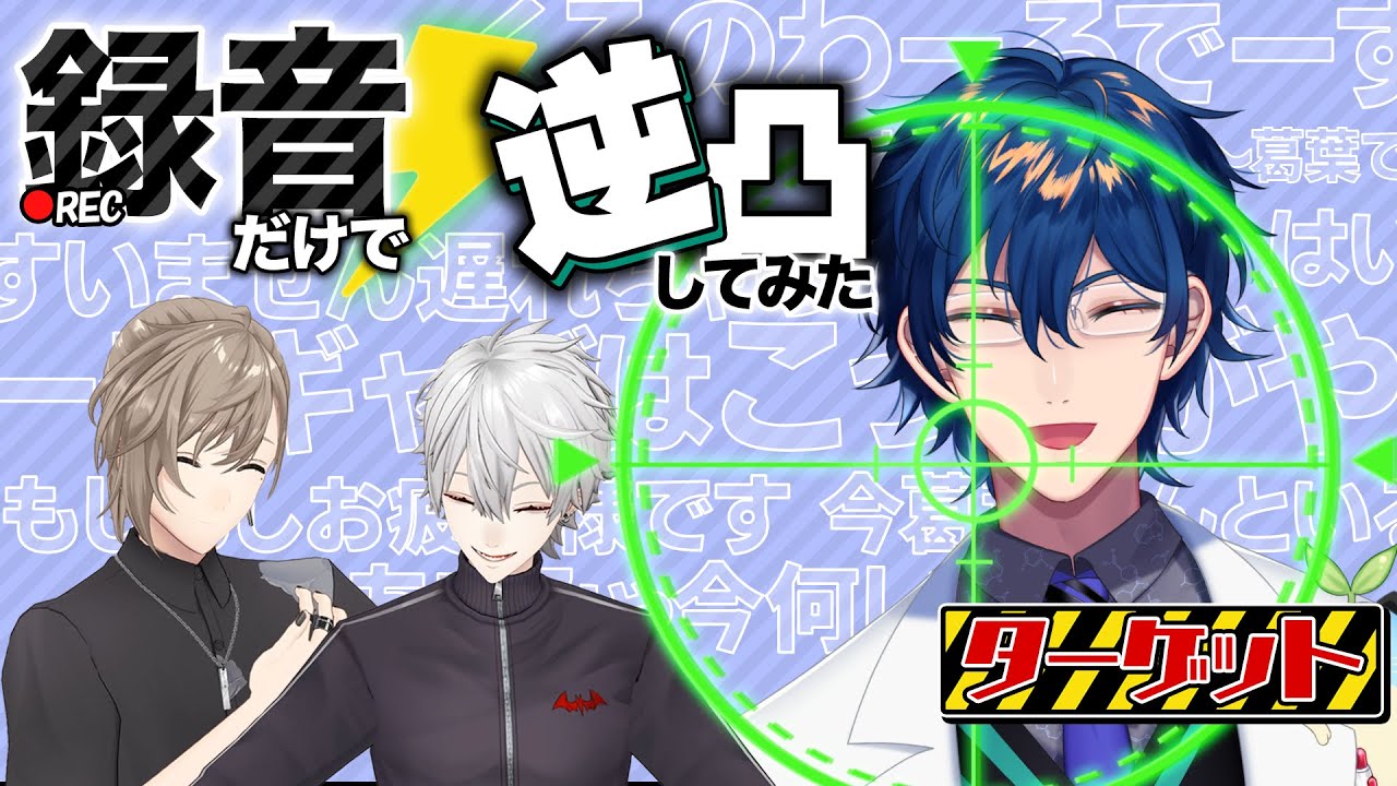【神回】録音した音声だけでレオスに逆凸したら奇跡が…！！ #くろなん