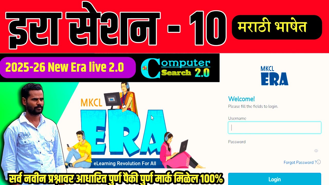 MS-CIT ERA SESSION 10 | New ERA SESSION 10 | MS-CIT ERA 25-2026 | &lrm;⁨@computersearch2.0