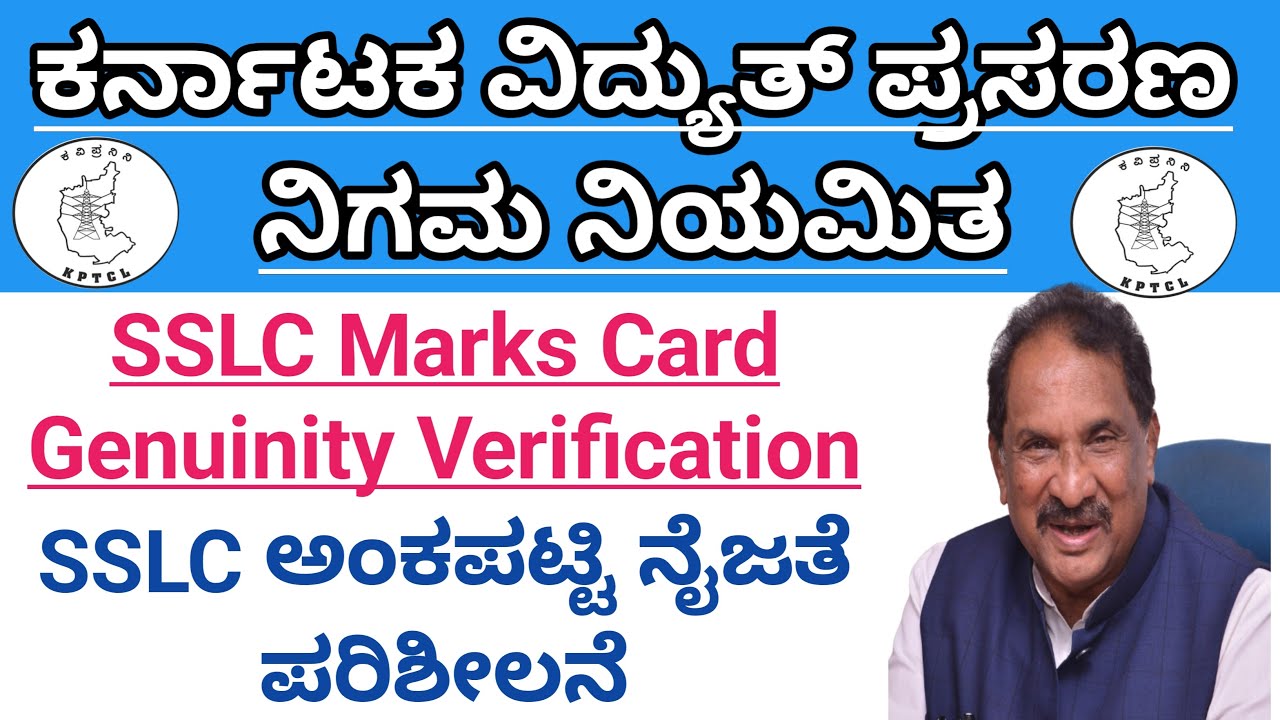 KPTCL LATEST UPDATE | SSLC Marks Card Genuinity Verification | SSLC ಅಂಕಪಟ್ಟಿ ನೈಜತೆ ಪರಿಶೀಲನೆ