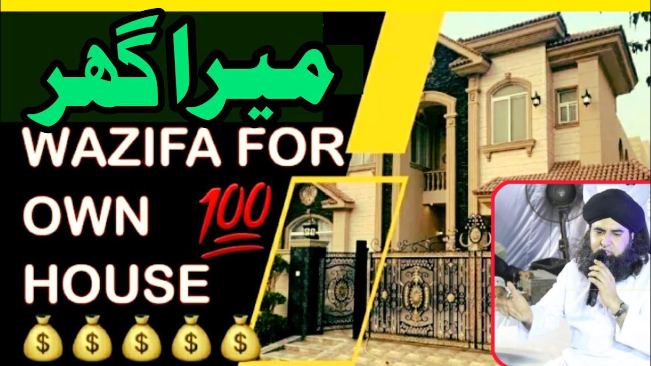 Zati Ghar Banane K Liye Wazifa | Apna Ghar Lene Ka Wazifa | Dr Hamed Shaafi | ARZOO