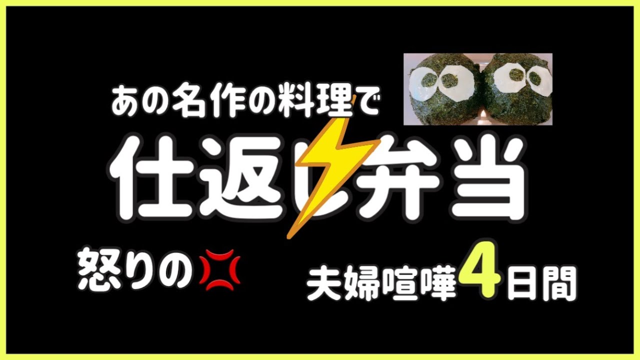【ジブリ飯】喧嘩中の仕返し弁当！！びっくり弁当4日間！！