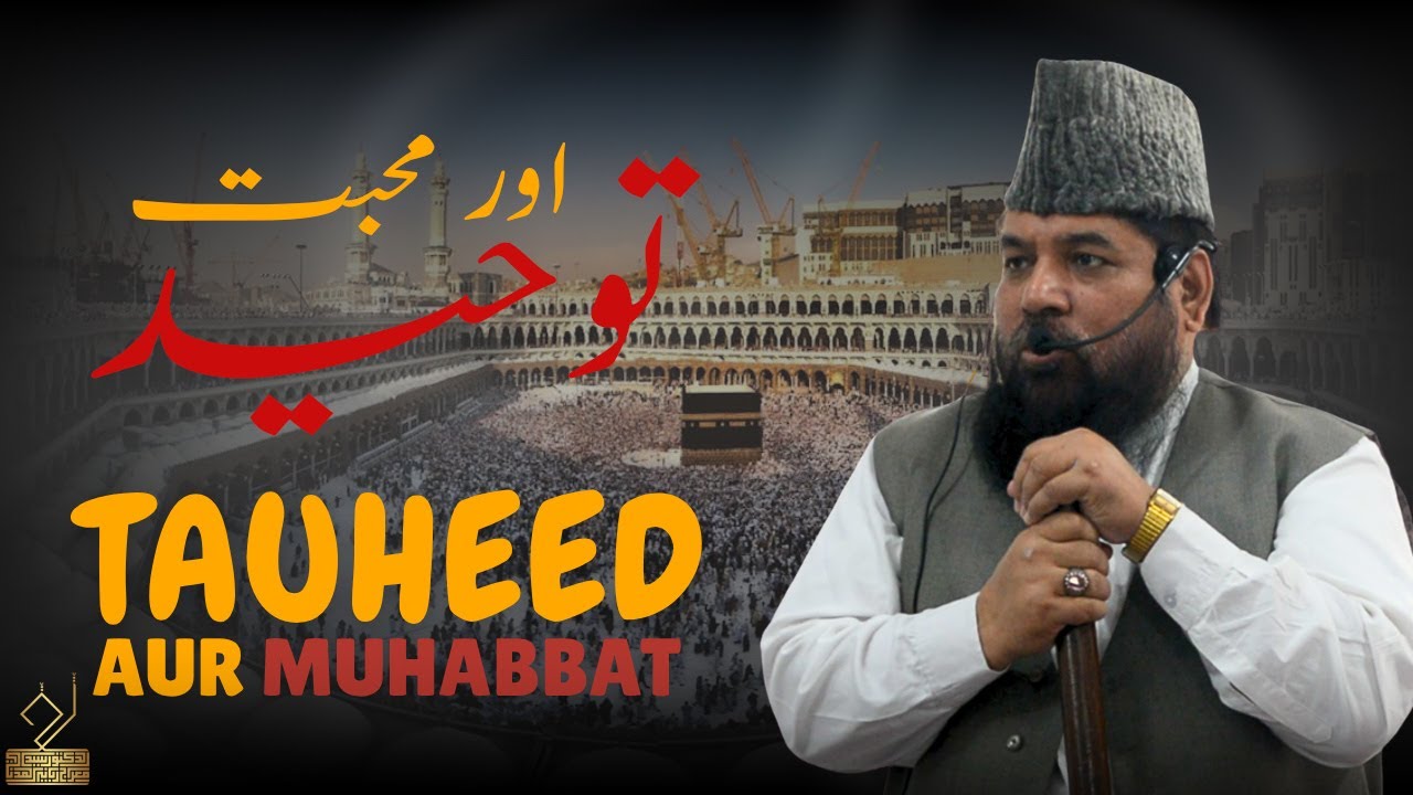 TAUHEED AUR MUHABBAT | Dr. Syed Meraj Rabbani Madani | توحید اور محبت  | ڈ. سید معراج ربانی مدنی